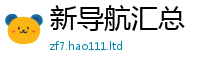 2025新澳门2025免费原料从2024雷锋心水网论坛大众网
